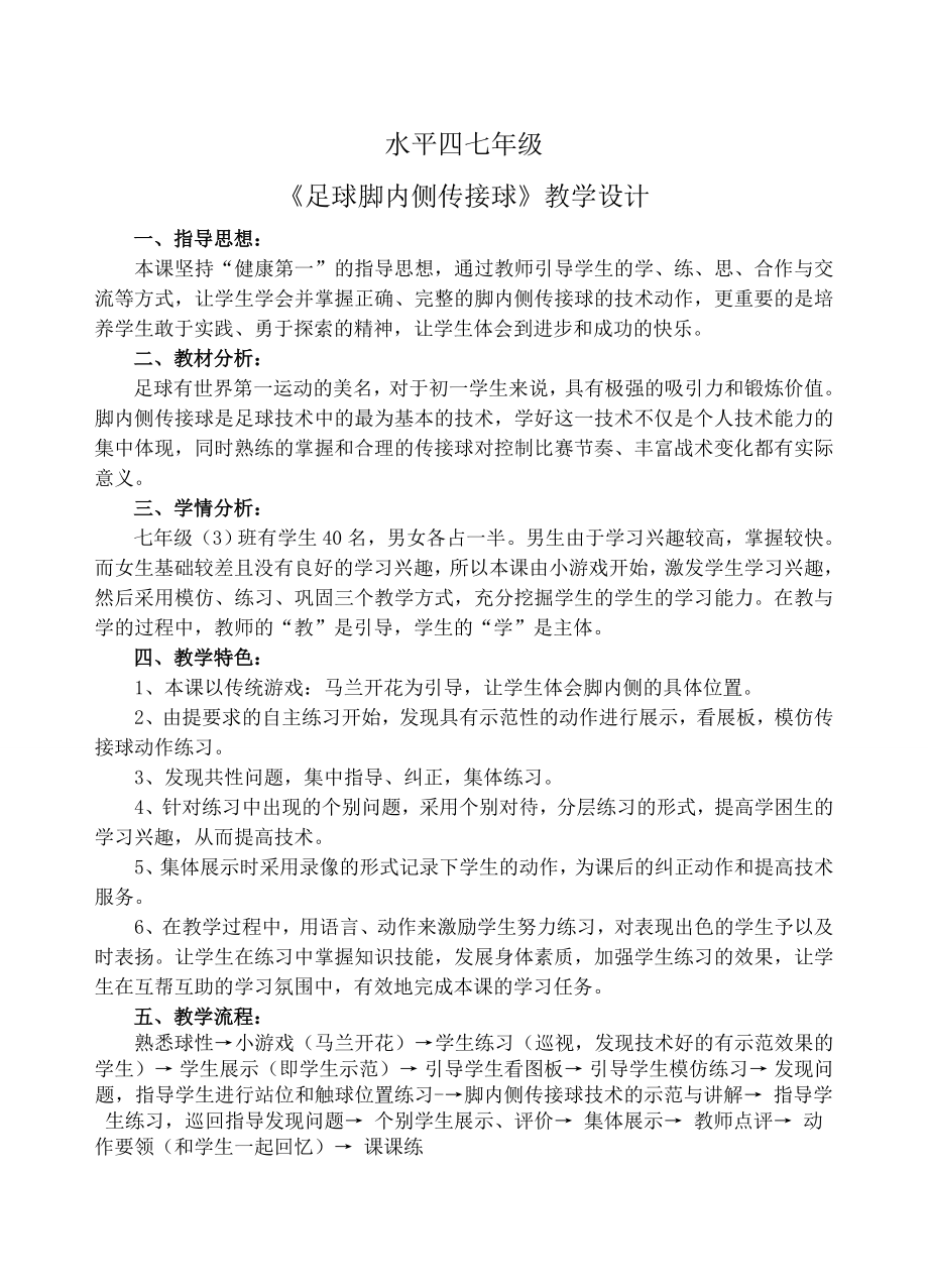 市大赛足球单元计划教学设计教案.doc