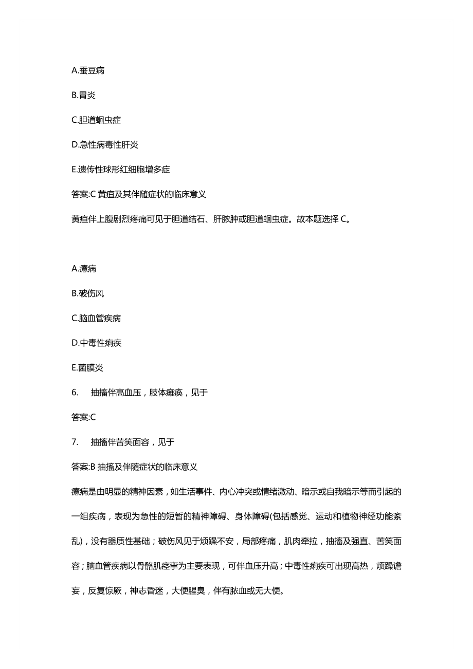 [医学类考试密押题库与答案解析]诊断学基础(2).doc