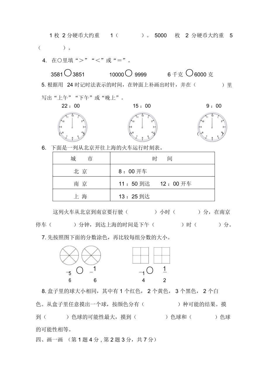 人教版小学数学三年级上册期末考试试卷(精品推荐).doc