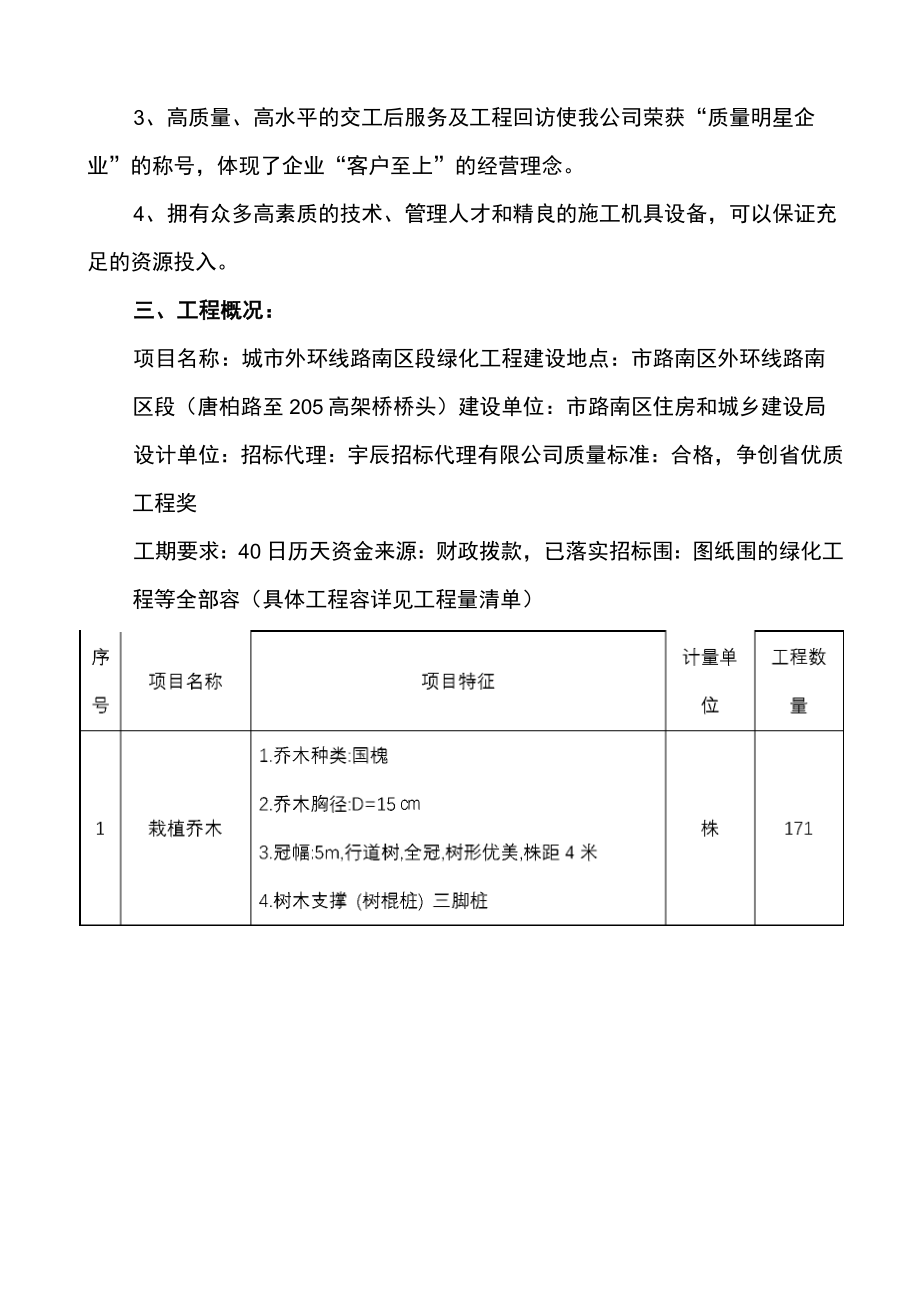 城市道路绿化工程施工及方案.doc