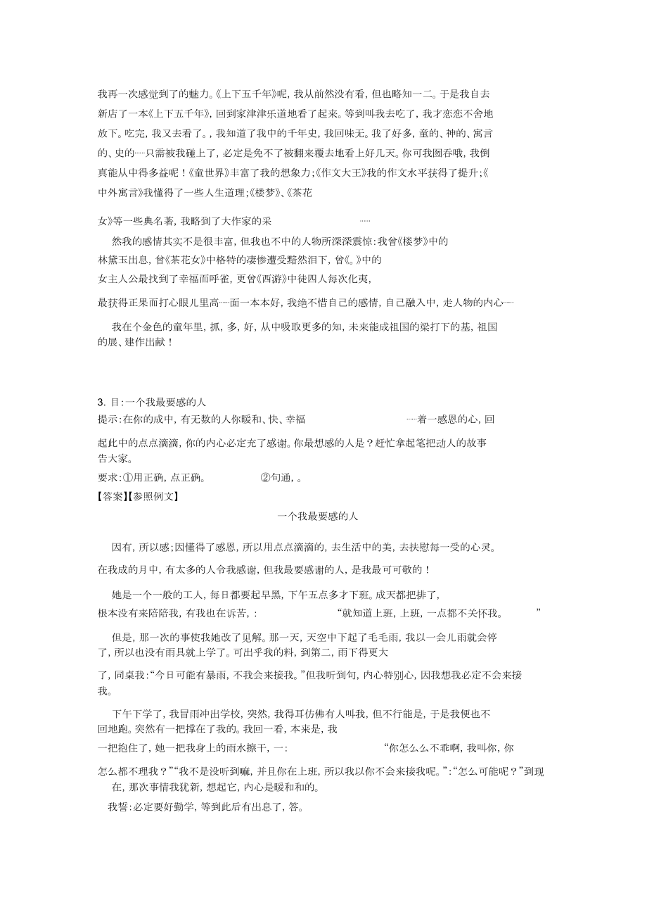 6篇新版部编版六年级下册语文作文习作范文4.doc