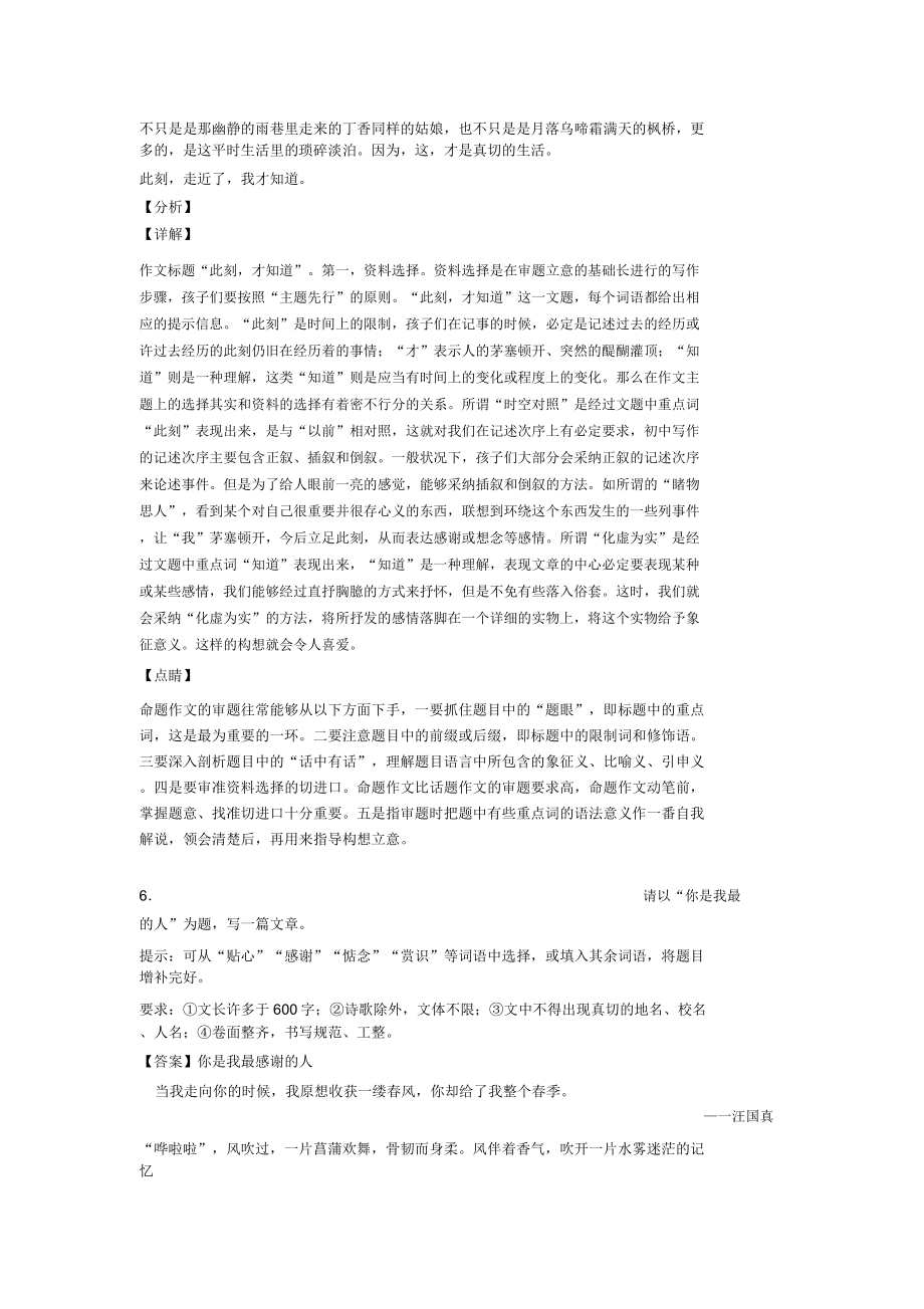 6篇新版部编版六年级下册语文作文习作范文4.doc