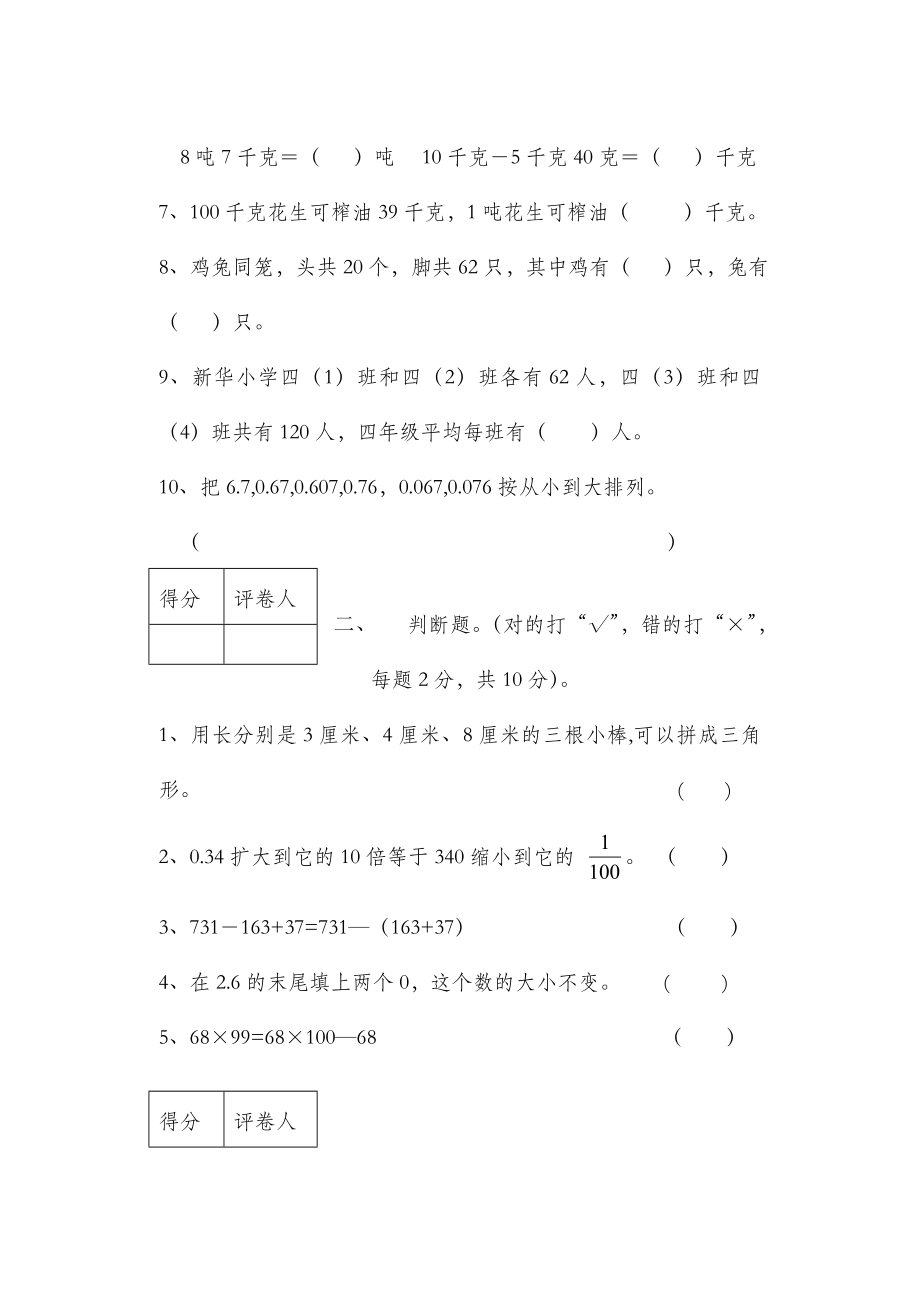 人教版四年级数学(下册)期末试卷及答案3.doc