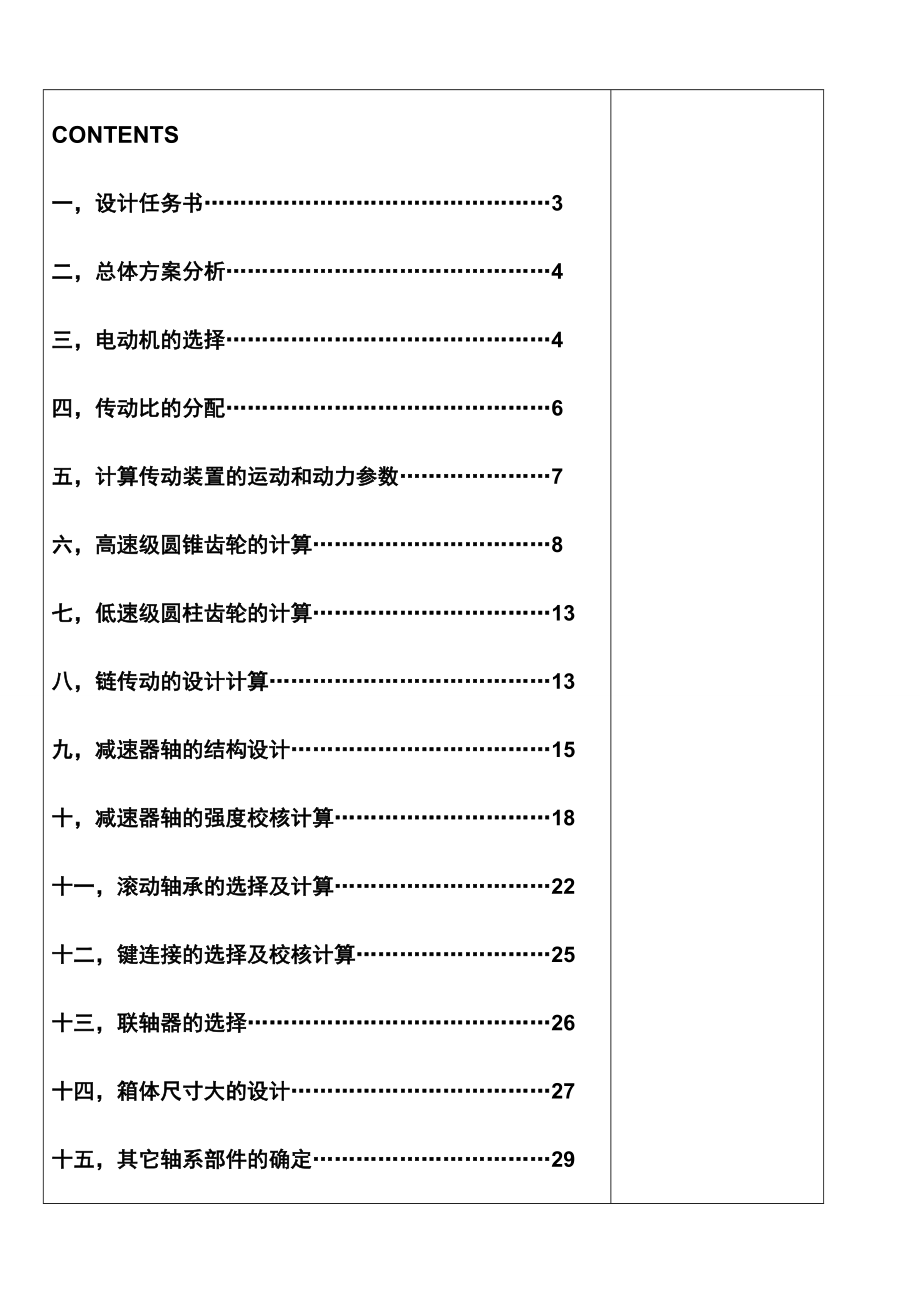 二级圆锥圆柱齿轮减速器说明书.doc