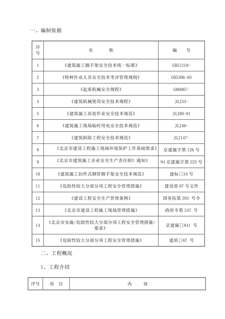 厂房拆除专项综合标准施工专业方案.doc