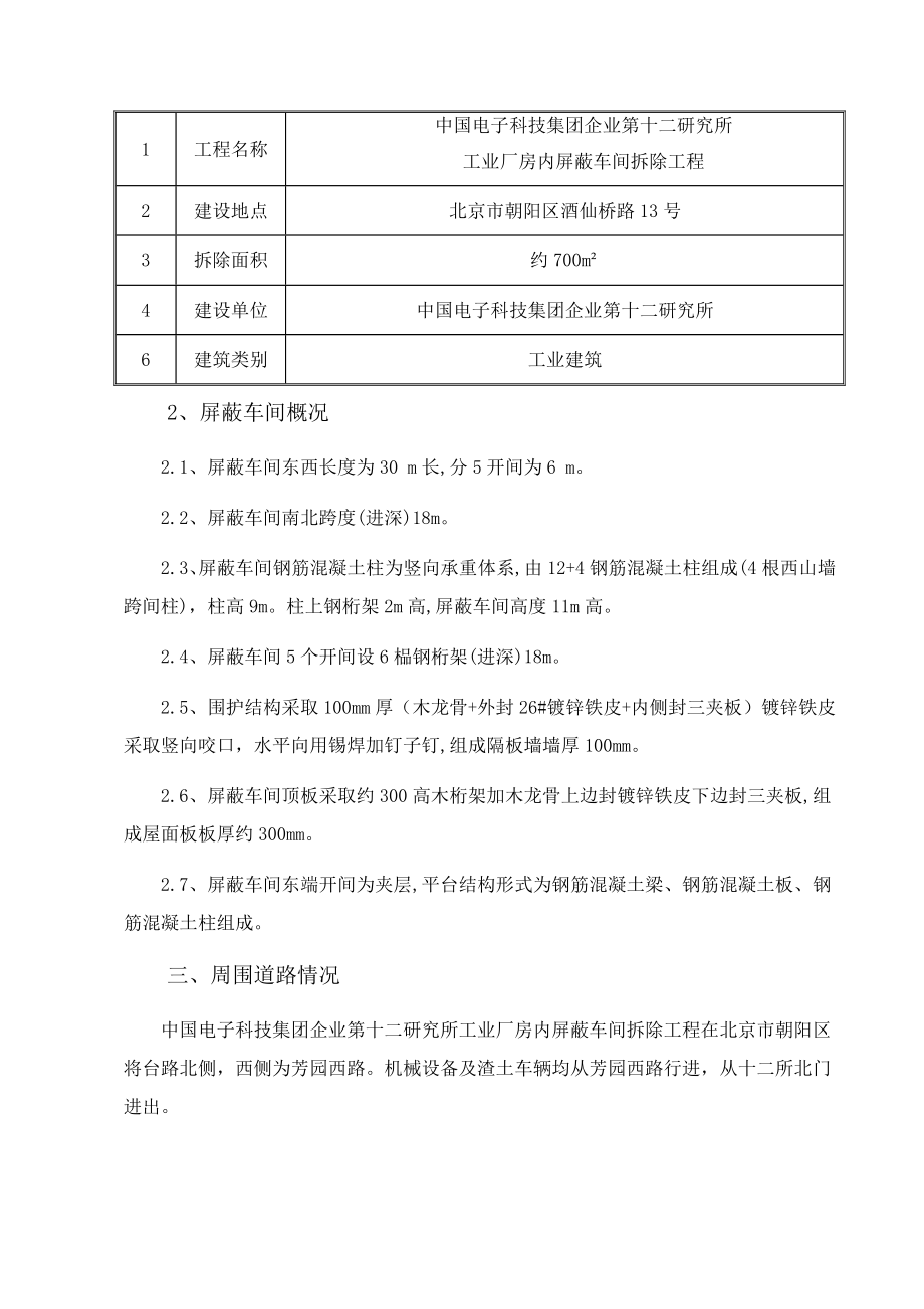 厂房拆除专项综合标准施工专业方案.doc