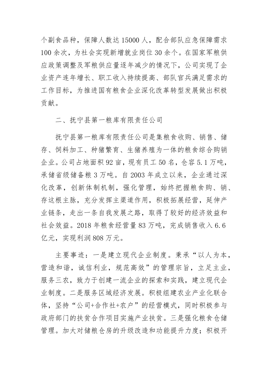 拟正式推荐对象简要事迹材料.doc