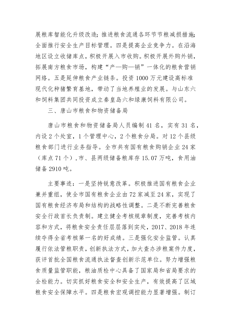 拟正式推荐对象简要事迹材料.doc