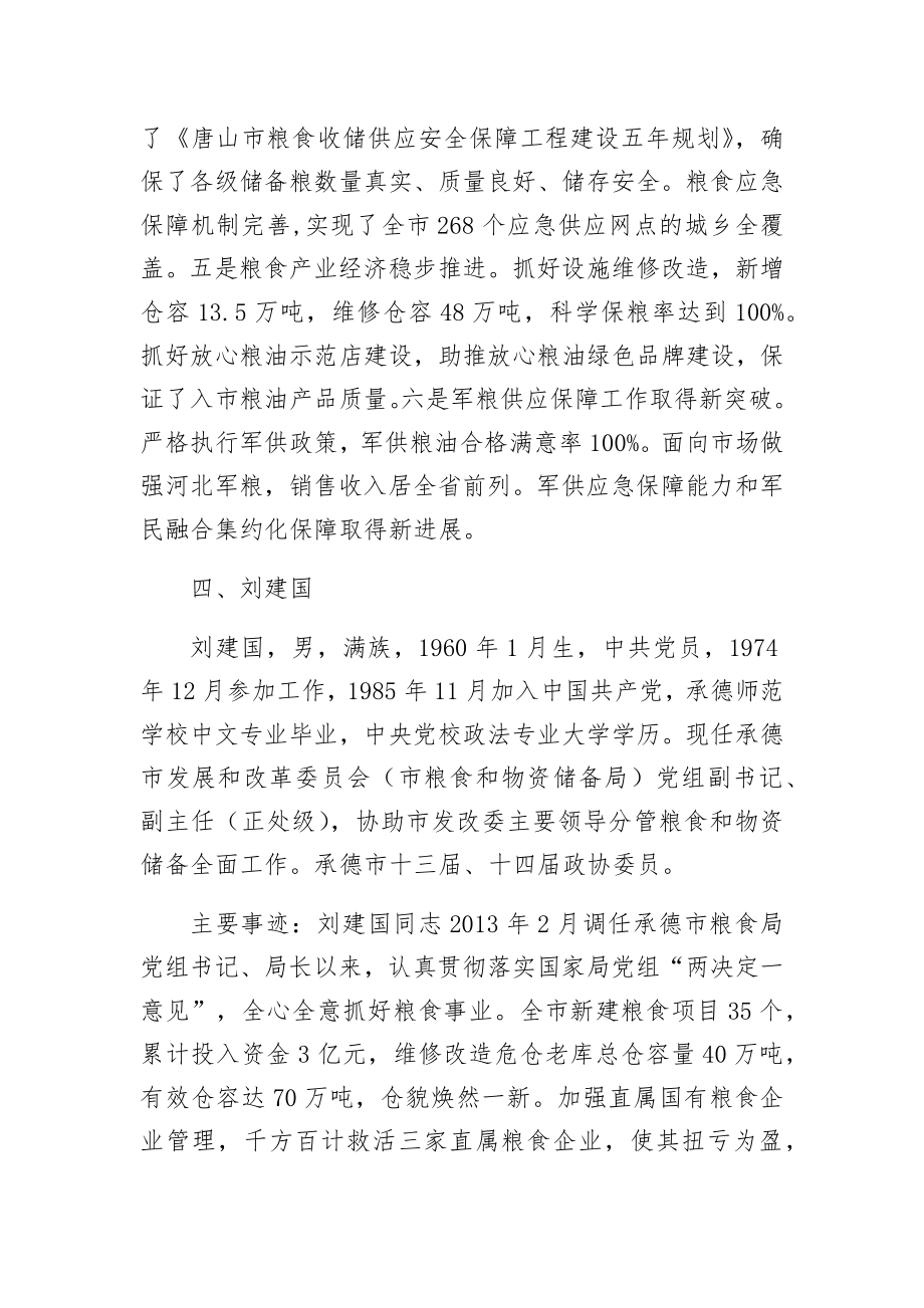 拟正式推荐对象简要事迹材料.doc