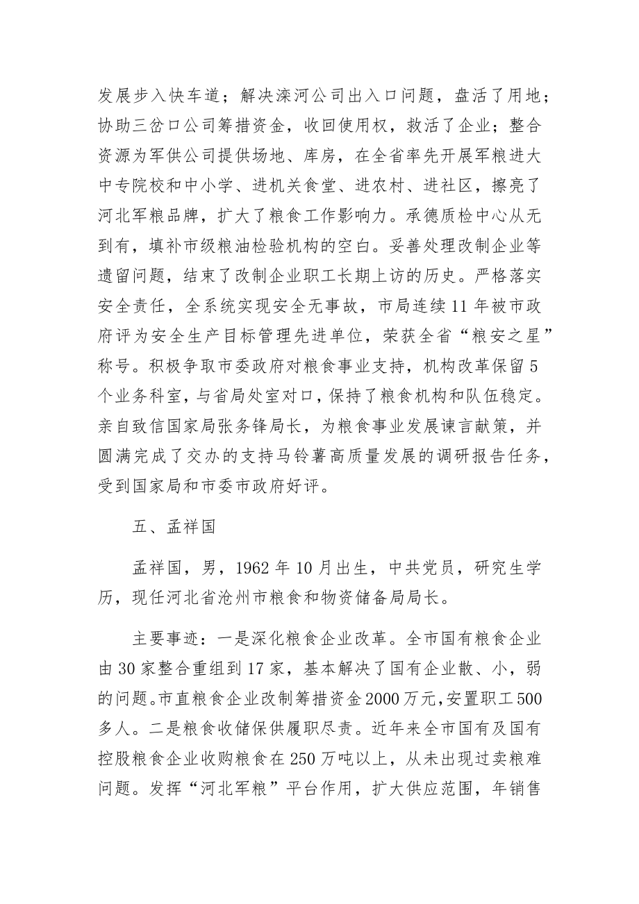 拟正式推荐对象简要事迹材料.doc