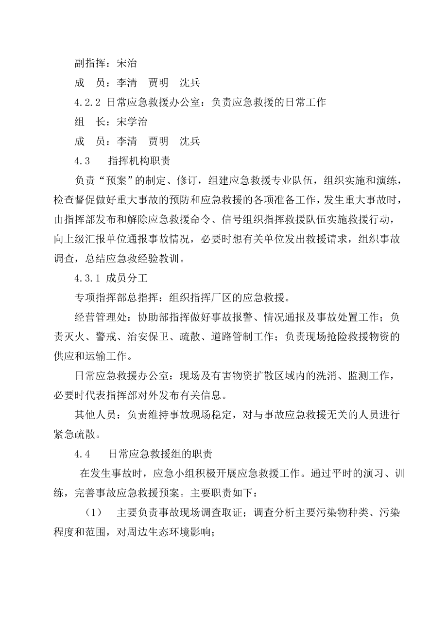 企业环保应急预案81620精选文档.doc