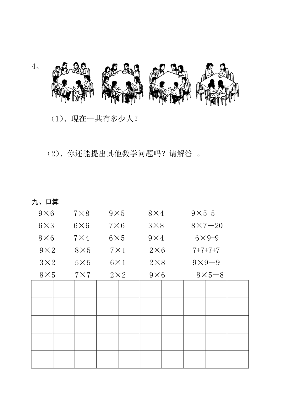 二上第六单元试题(1).doc