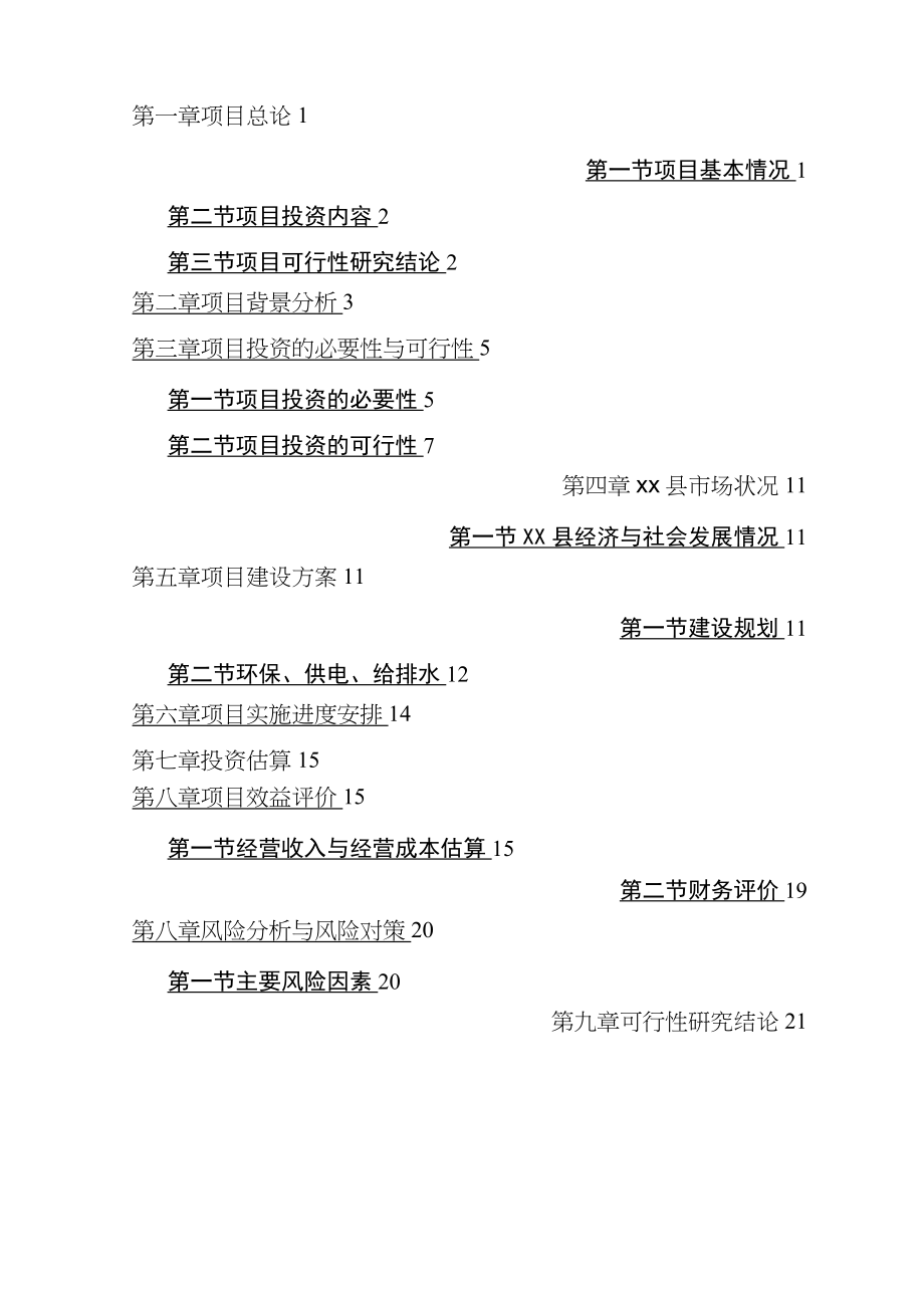 &amp#215;&amp#215;医院建设项目可行性研究报告.doc