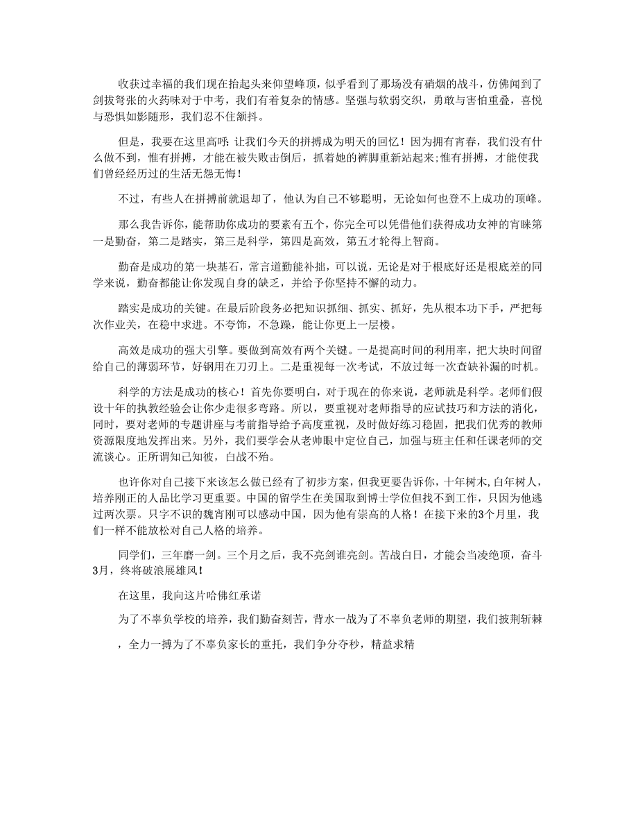 中考百日誓师大会的教师发言稿.doc