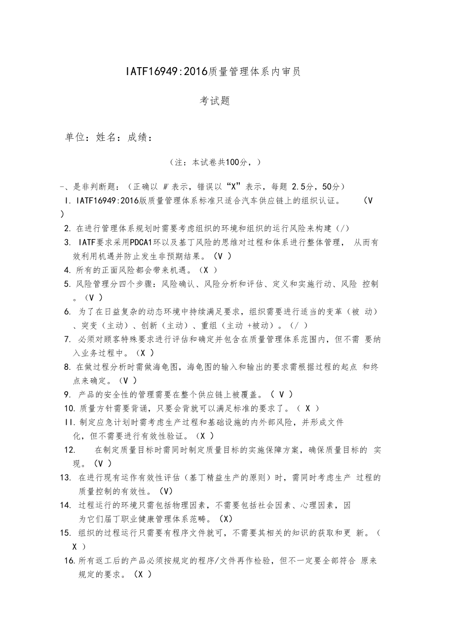 IATF16949考试题含答案.doc