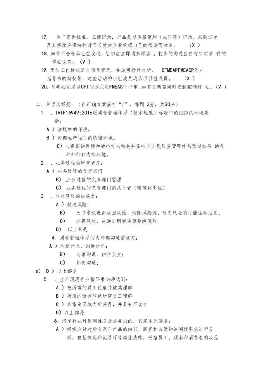 IATF16949考试题含答案.doc