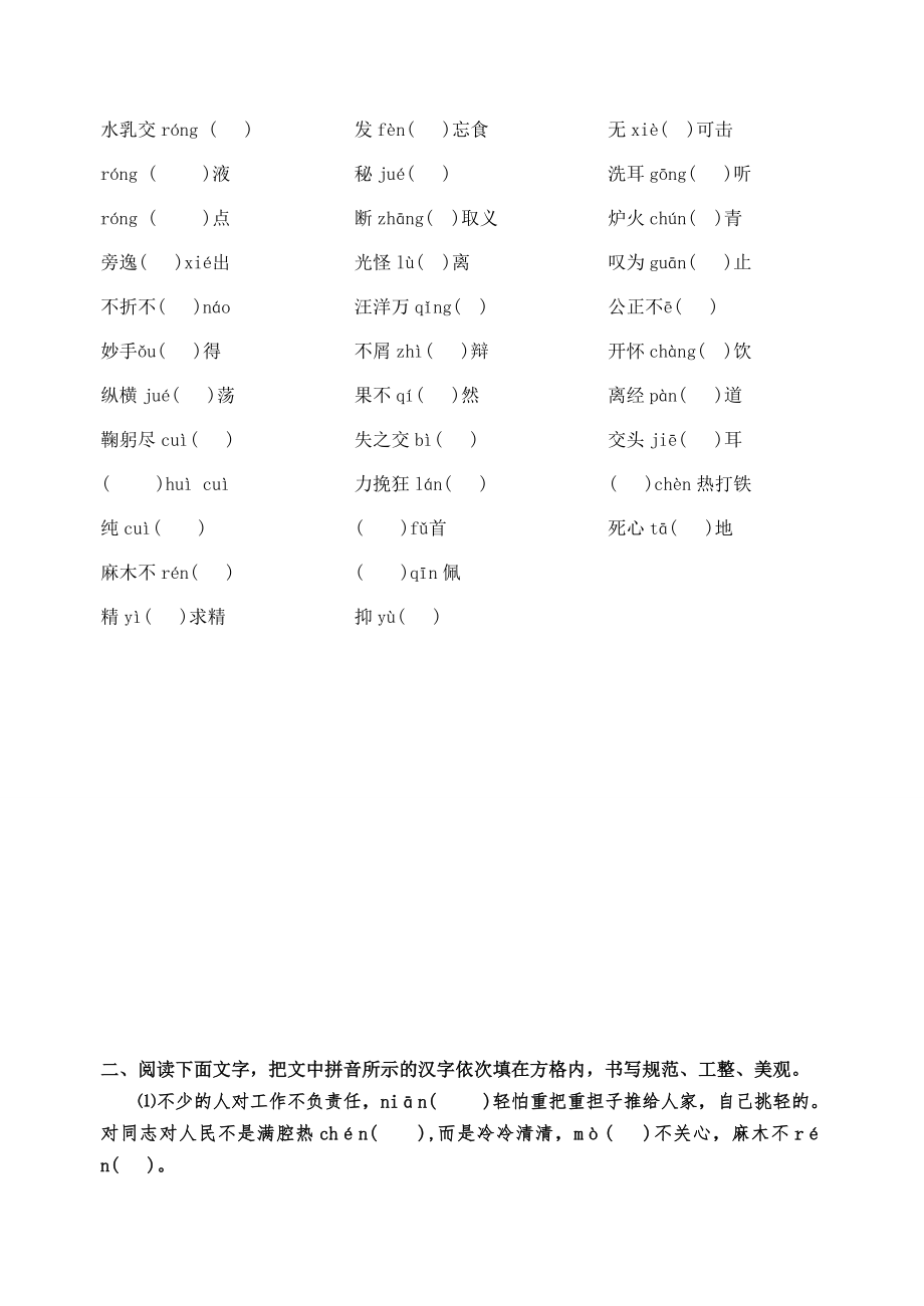 八下字词练习.doc