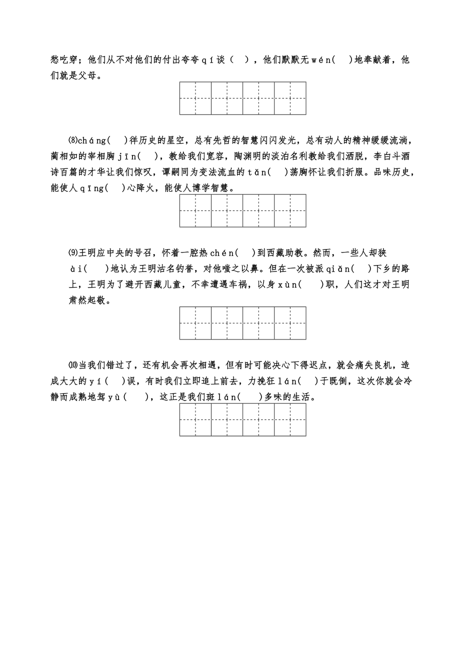 八下字词练习.doc