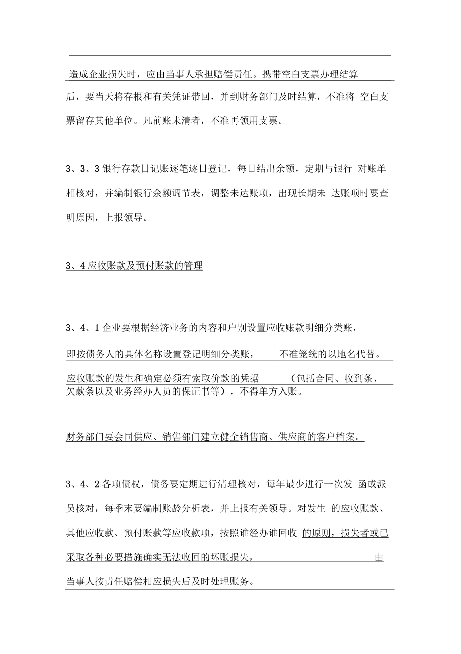 最新企业财务管理制度资料.doc