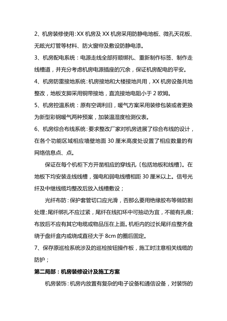 XX机房整改与方案.doc