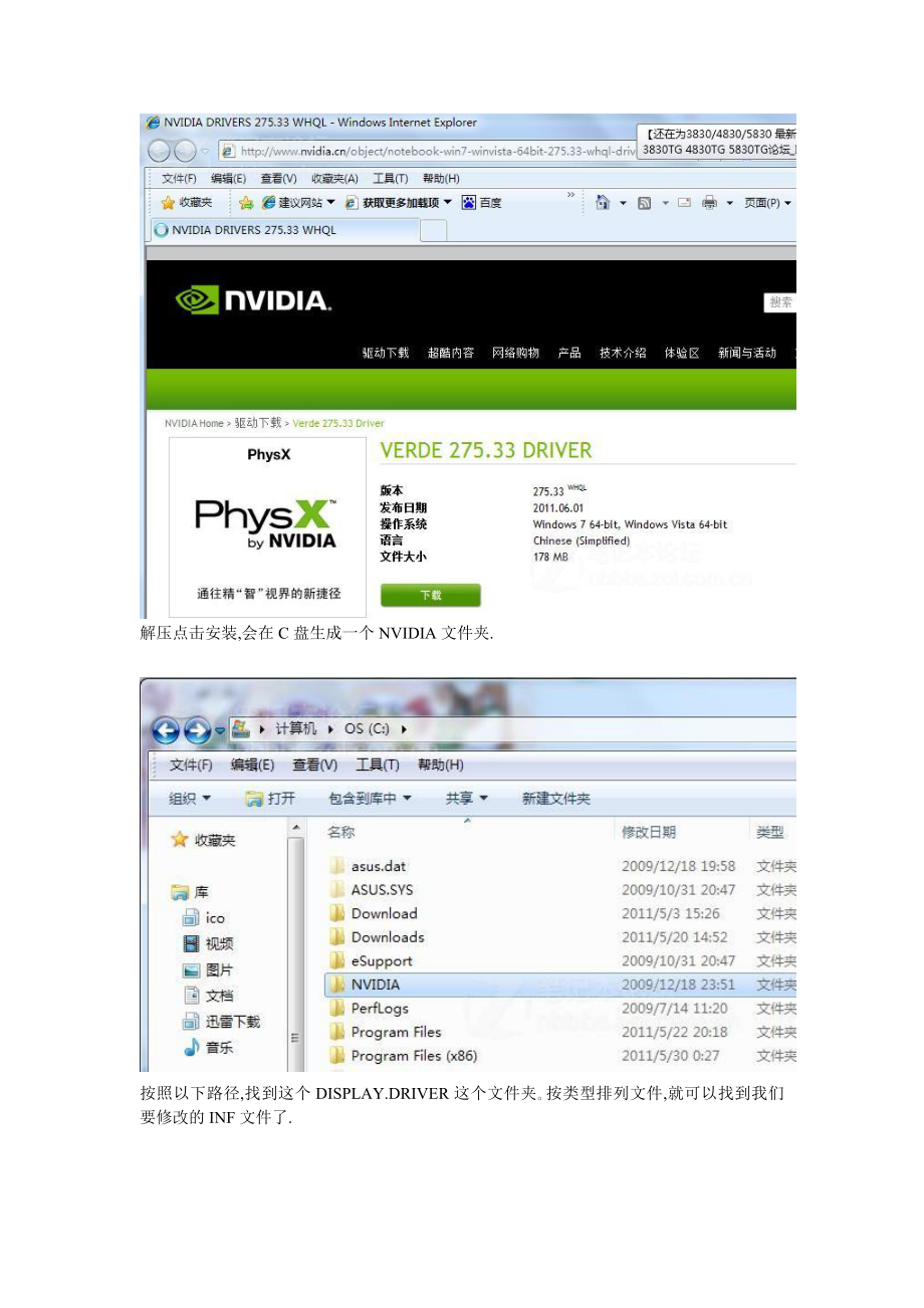 手把手教你如何修改NVIDIA.INF文件使最新的NVIDIA驱动支持你的显卡.doc