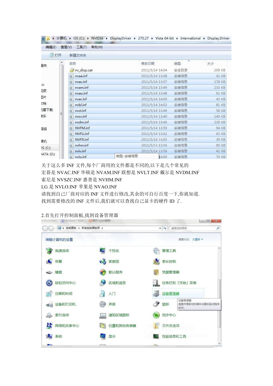 手把手教你如何修改NVIDIA.INF文件使最新的NVIDIA驱动支持你的显卡.doc