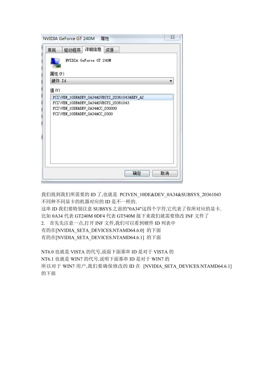 手把手教你如何修改NVIDIA.INF文件使最新的NVIDIA驱动支持你的显卡.doc