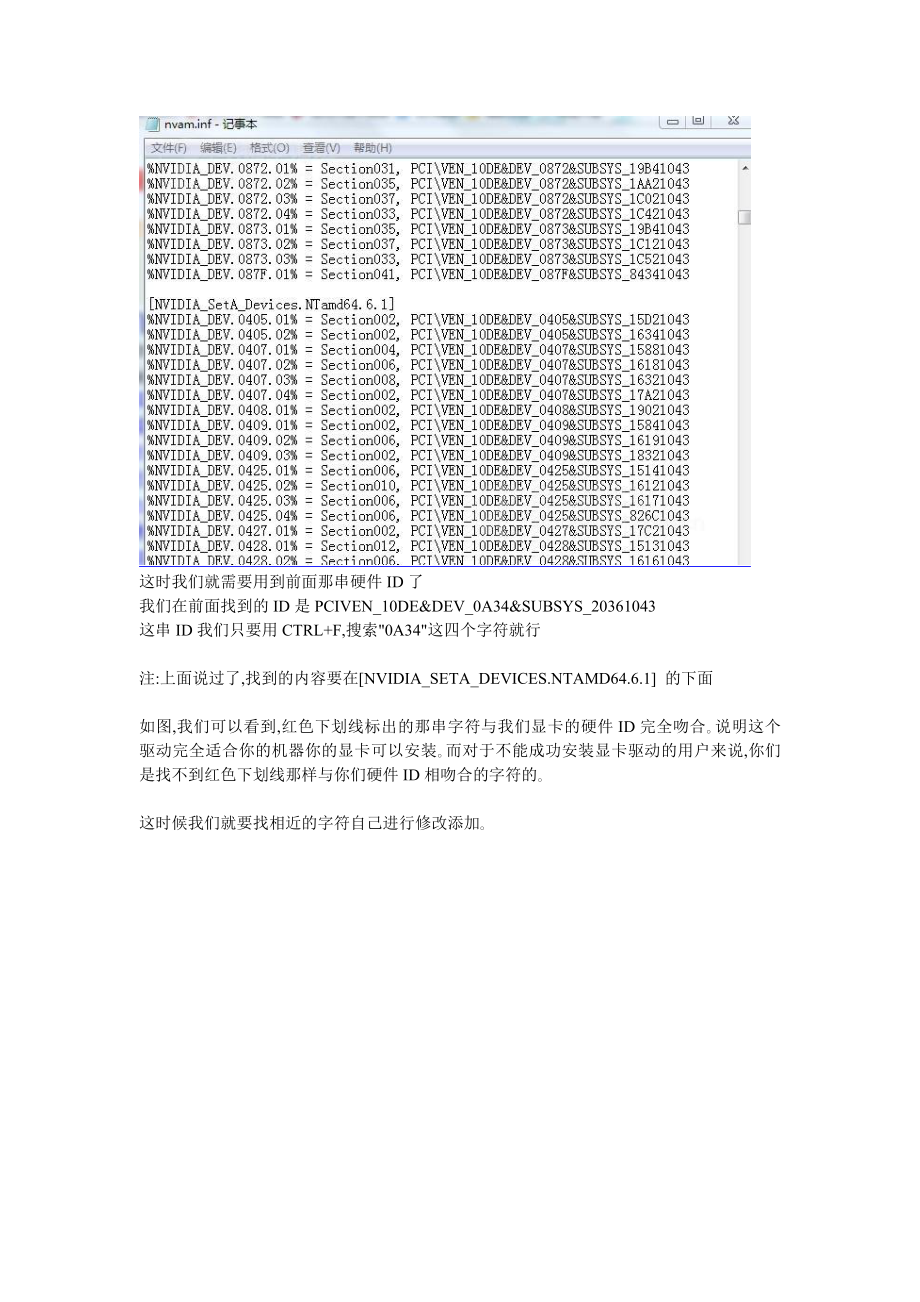 手把手教你如何修改NVIDIA.INF文件使最新的NVIDIA驱动支持你的显卡.doc