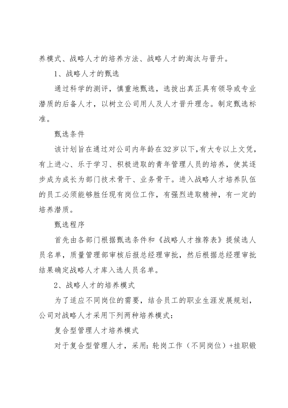 县人才培训实施方案.doc