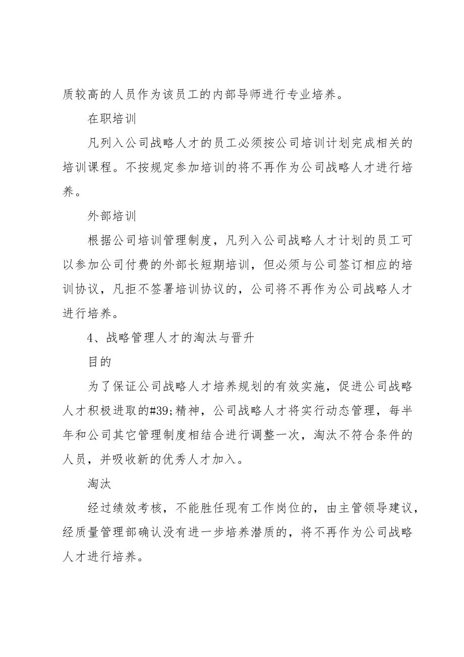 县人才培训实施方案.doc