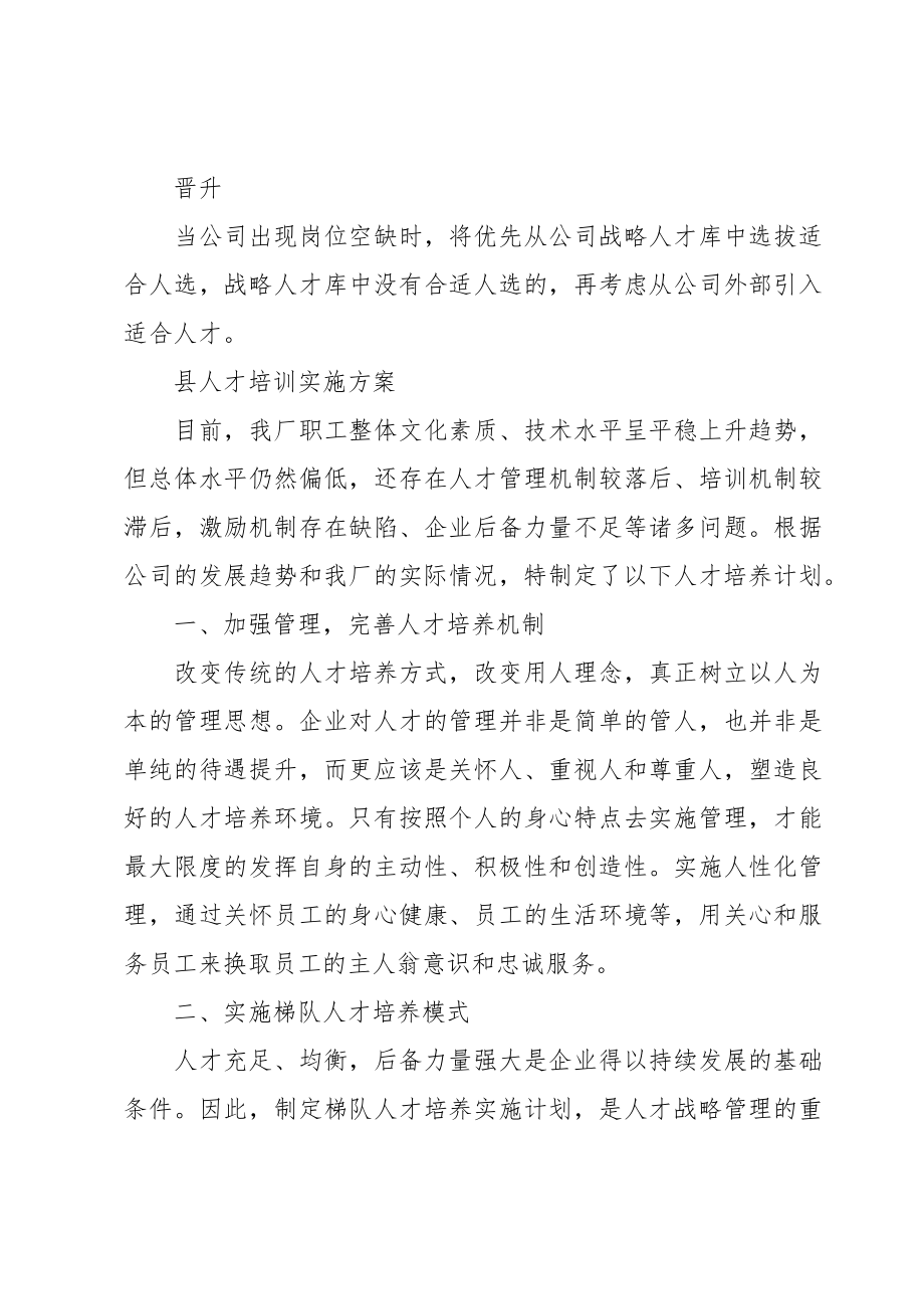 县人才培训实施方案.doc