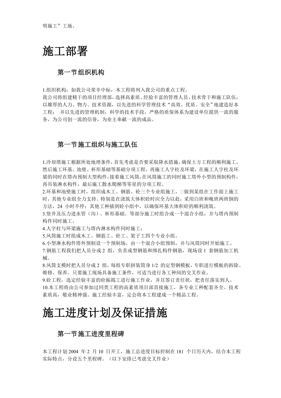 某电厂冷却塔翻模施工组织设计方案.doc