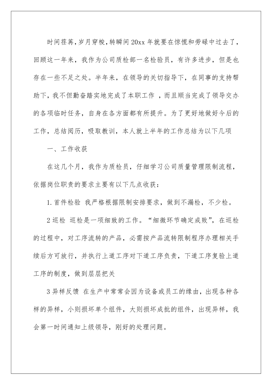 2022质检员年终总结_2.doc