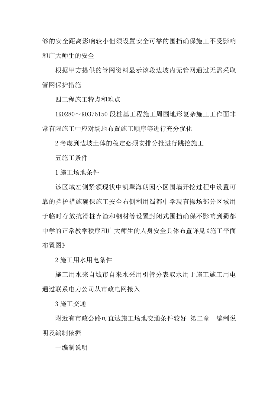 抗滑桩挡墙和桩板式挡墙人工挖孔桩及边坡开挖安全专项施工方案（可编辑）.doc