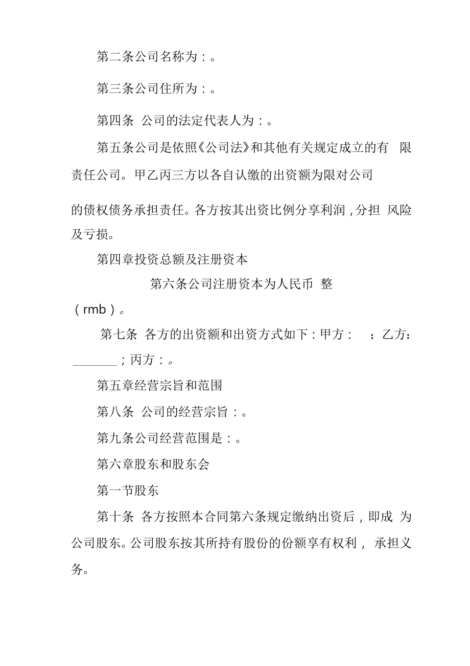 某公司与公司合作方案.doc