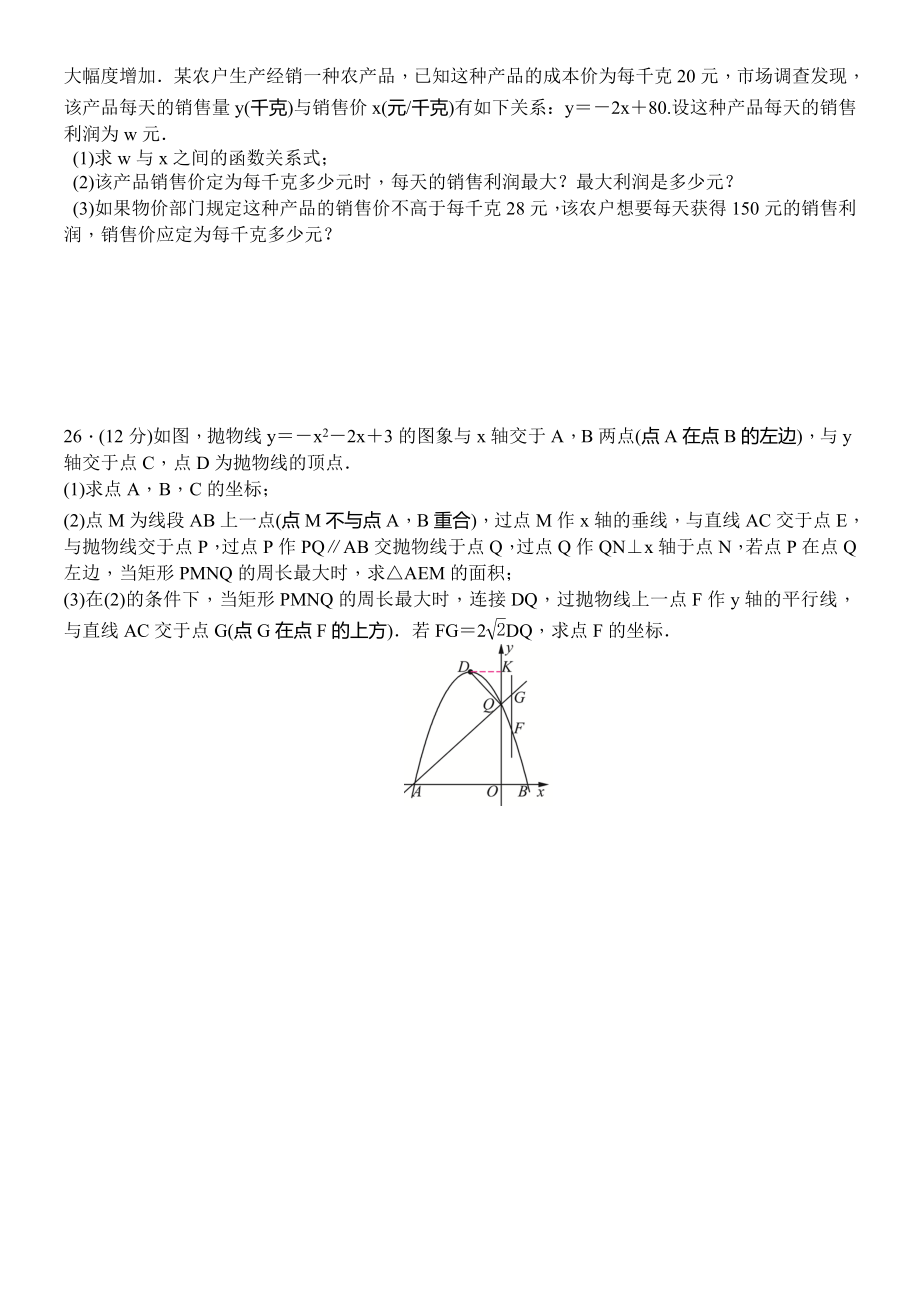 2九年级上册期末数学试卷（二）.doc