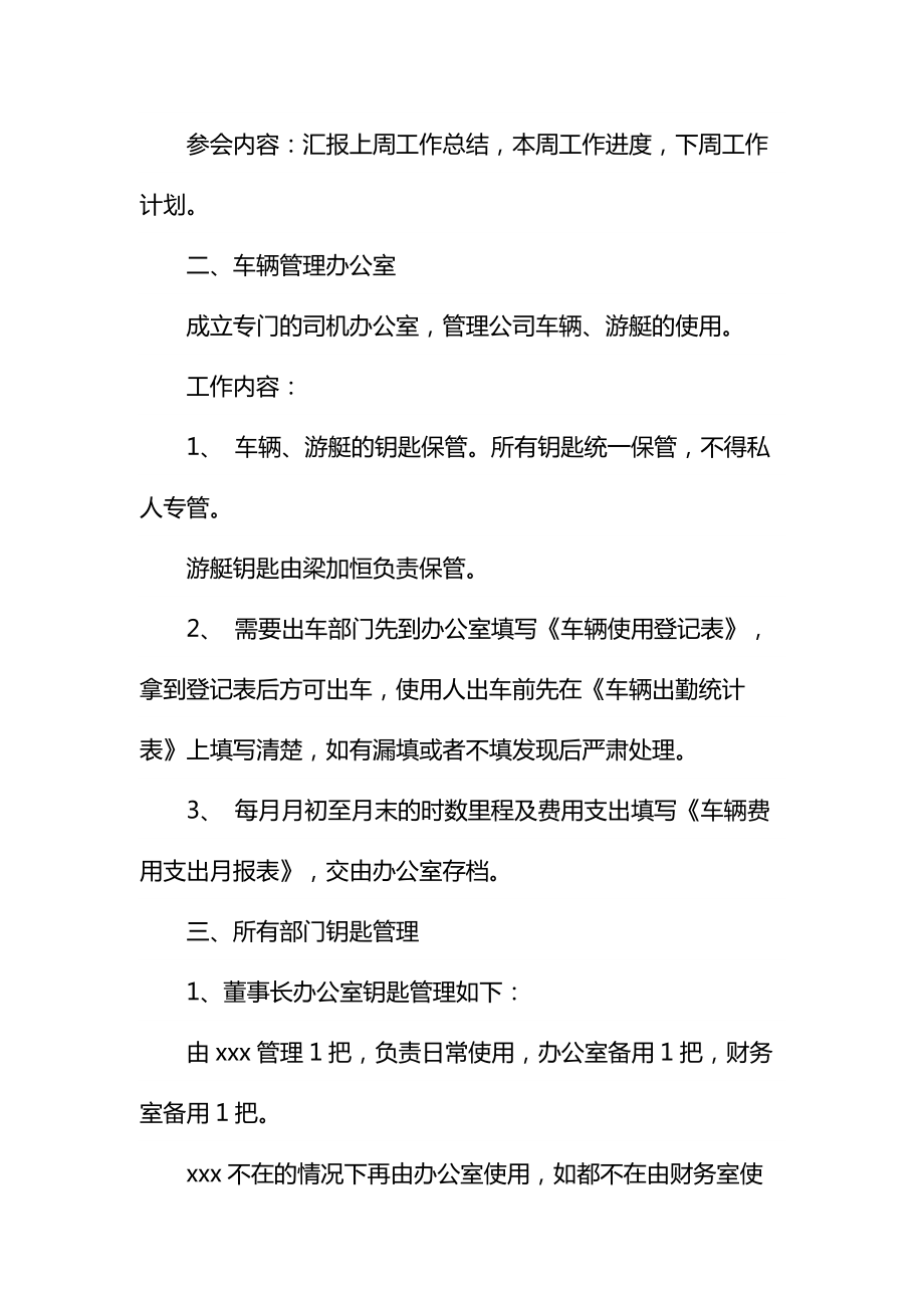 新编办公室会议纪要通用.doc