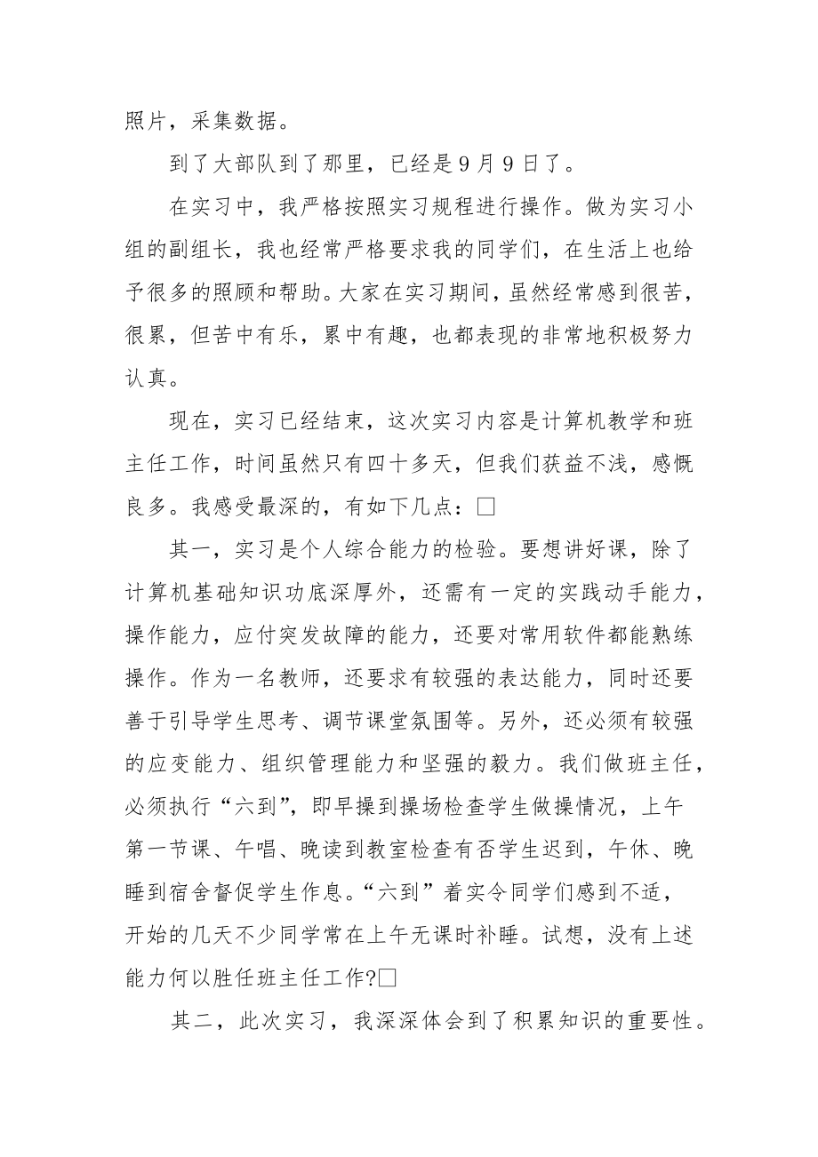 【实习总结】实习总结_7.doc