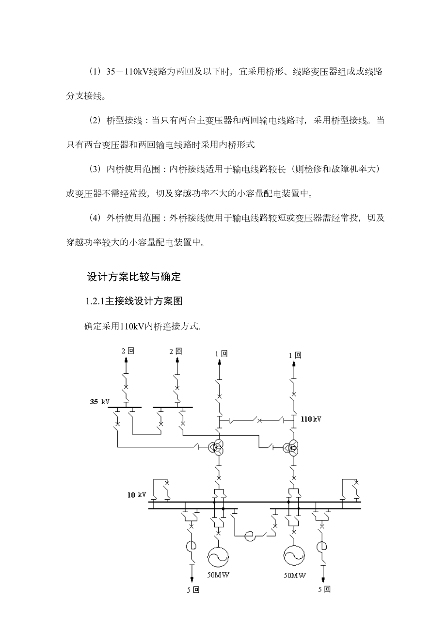 发电厂电气部分设计毕业论文.doc