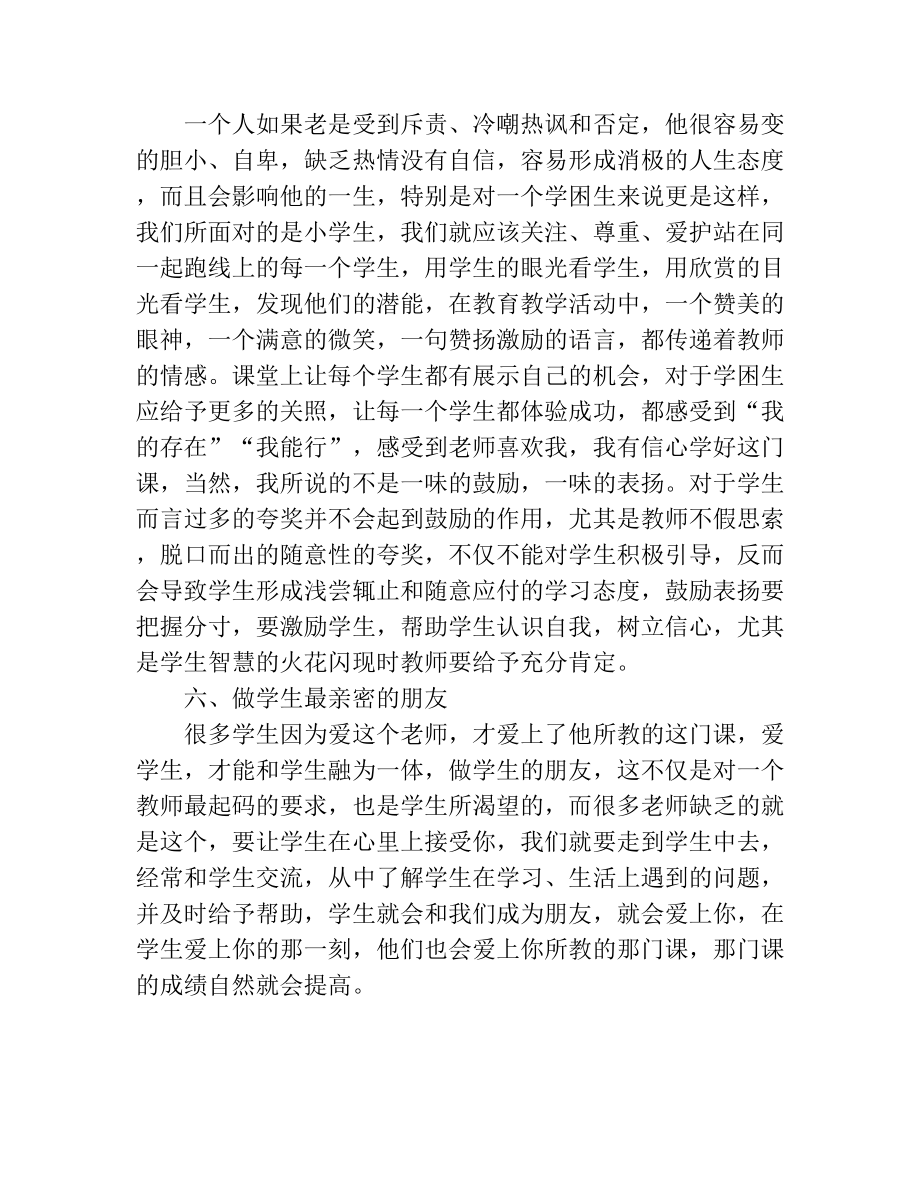 小学教师如何提高教学成绩.doc