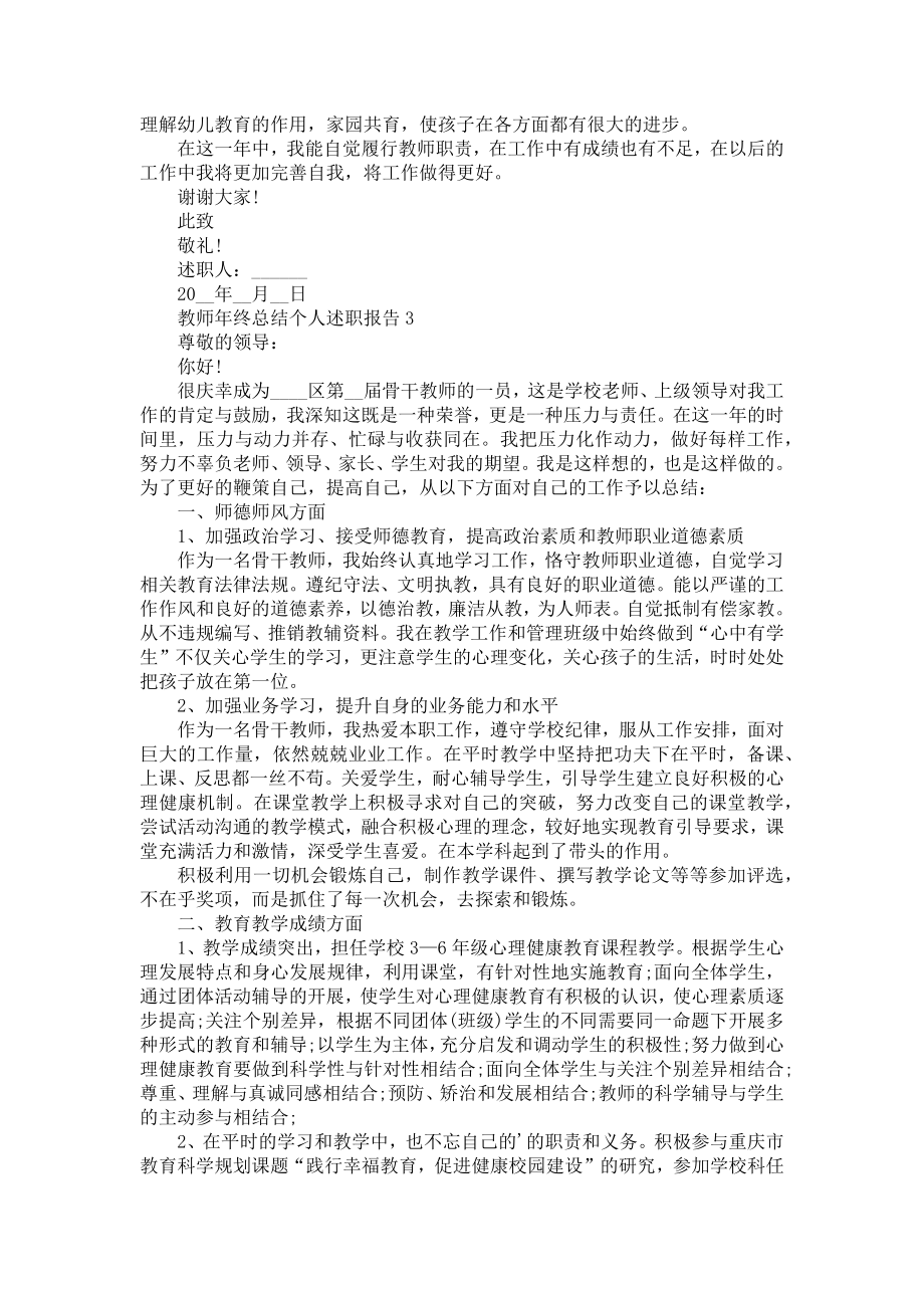 教师年终总结个人述职报告[新].doc