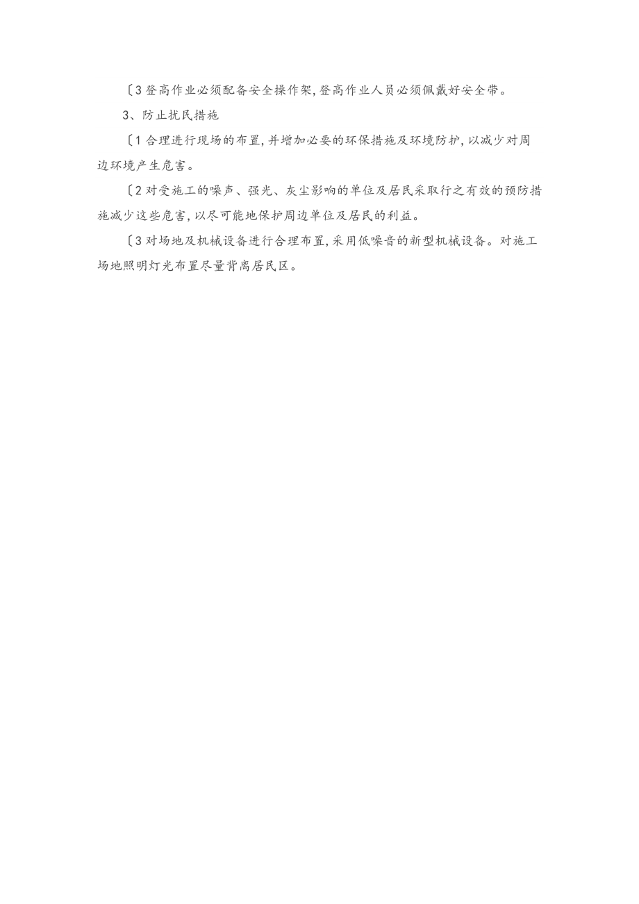 围墙程施工设计方案.doc