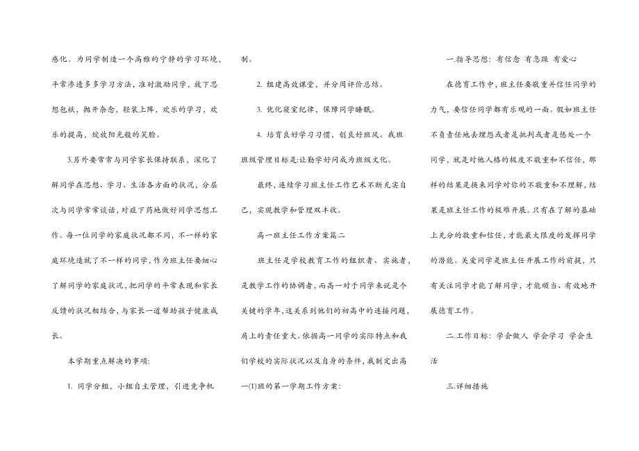 2022高一班主任工作计划高中.doc