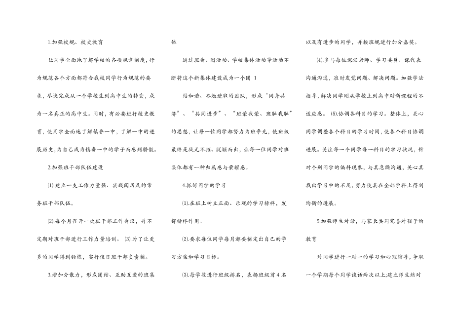 2022高一班主任工作计划高中.doc