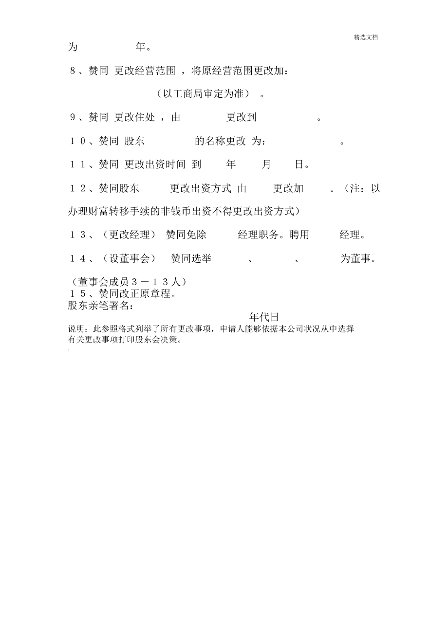 一人有限公司股东决定(变更).doc