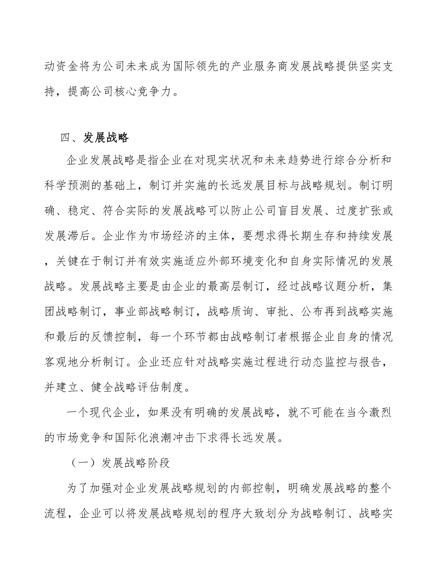 智能轮椅公司内部控制的内部环境【范文】.doc