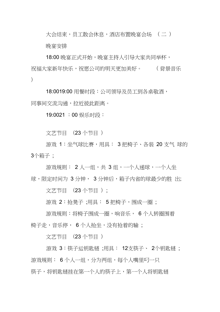 公司年会礼品策划方案.doc