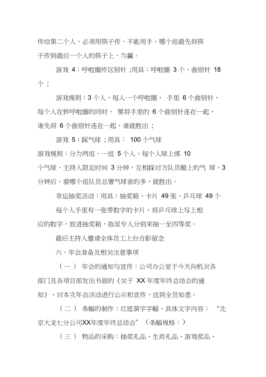 公司年会礼品策划方案.doc