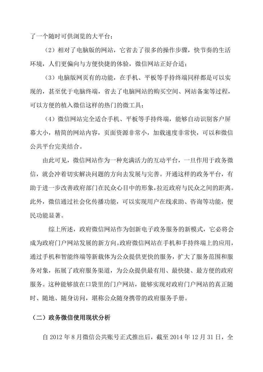 政府微信平台建设方案方案.doc