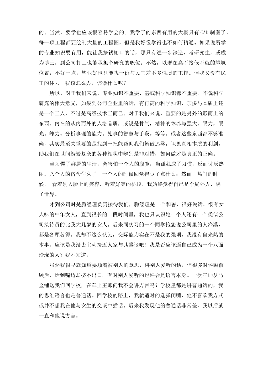 光伏公司实习总结.doc